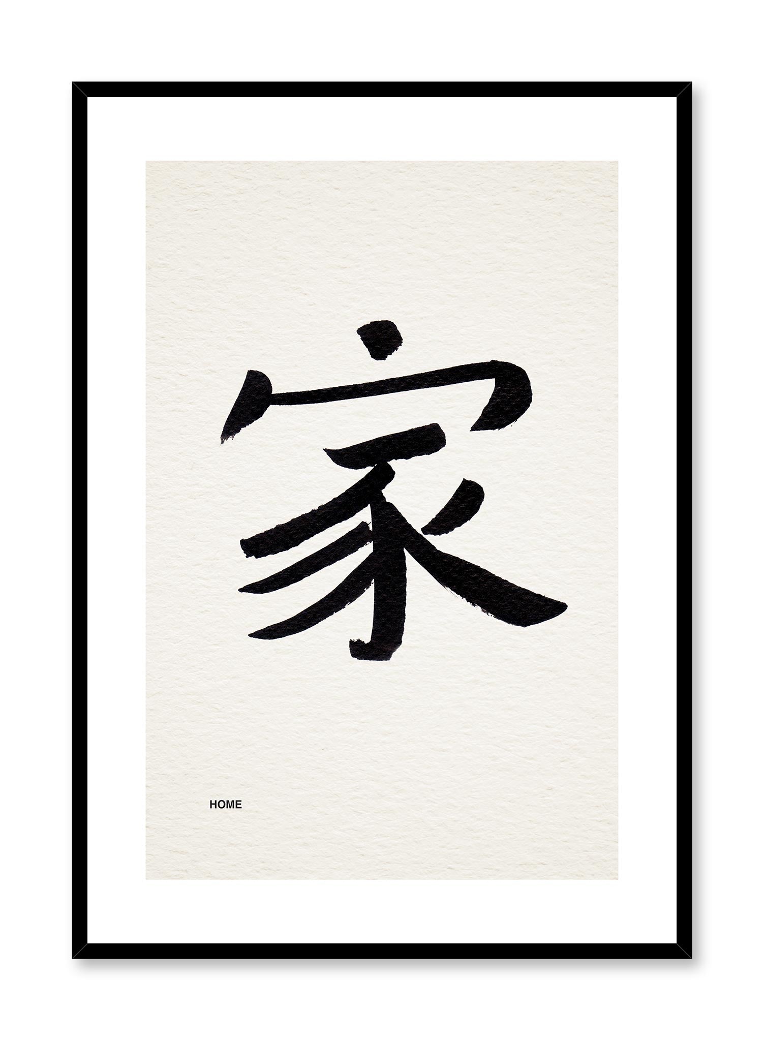 Home in Japanese is a minimalist typography by Opposite Wall of the Japanese word "Home" written in ink.